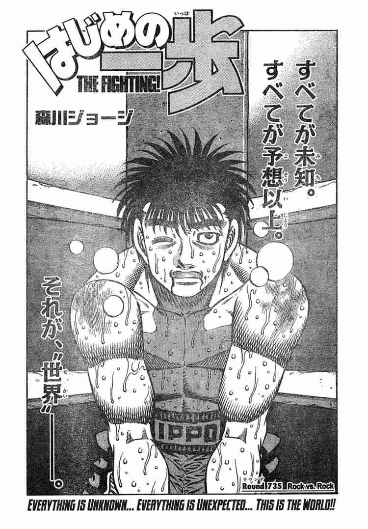 Hajime no Ippo - Chapter 735 Page 1