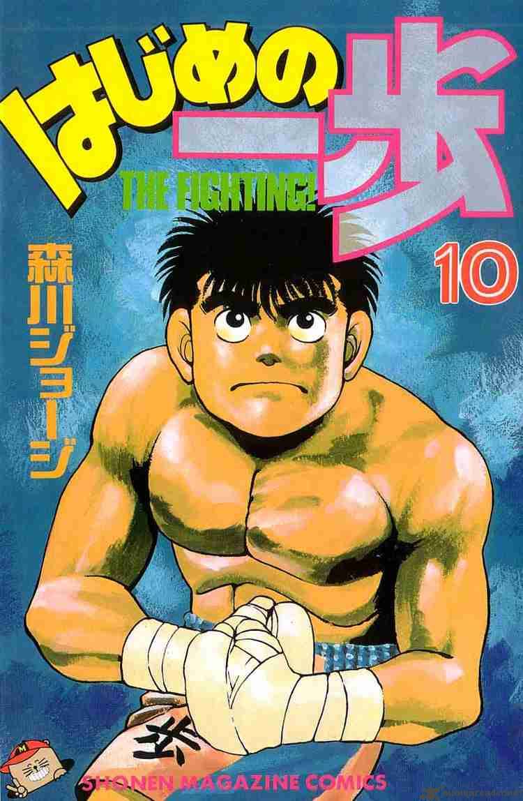 Hajime no Ippo - Chapter 79 Page 1