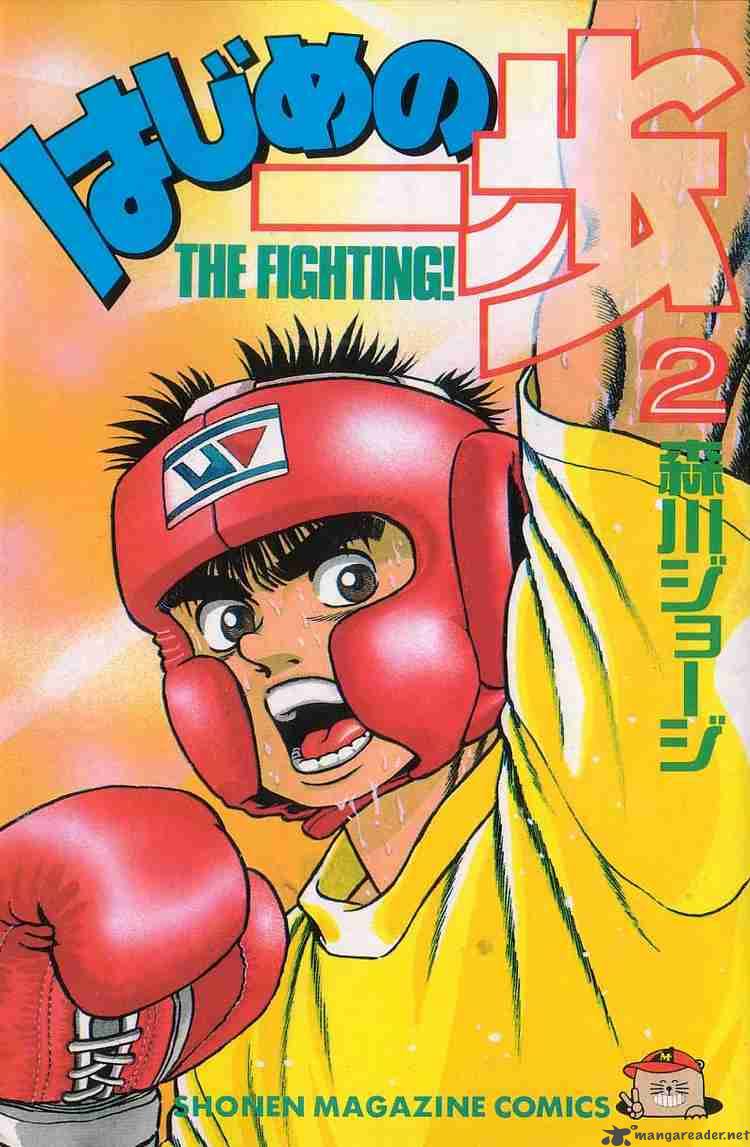 Hajime no Ippo - Chapter 8 Page 1