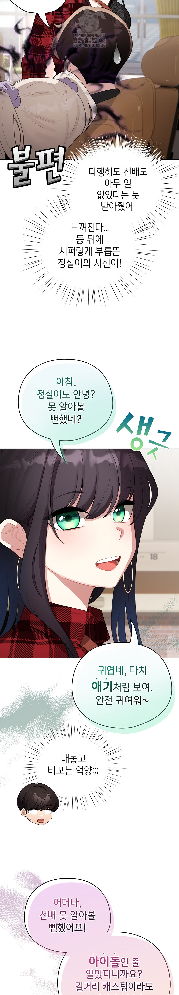I Became a Pornhwa NPC Raw - Chapter 43 Page 7
