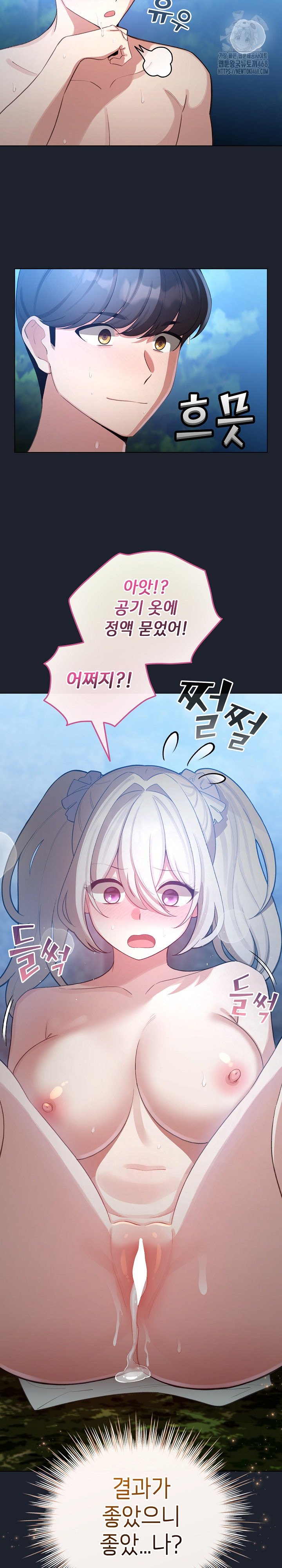 I Became a Pornhwa NPC Raw - Chapter 46 Page 7