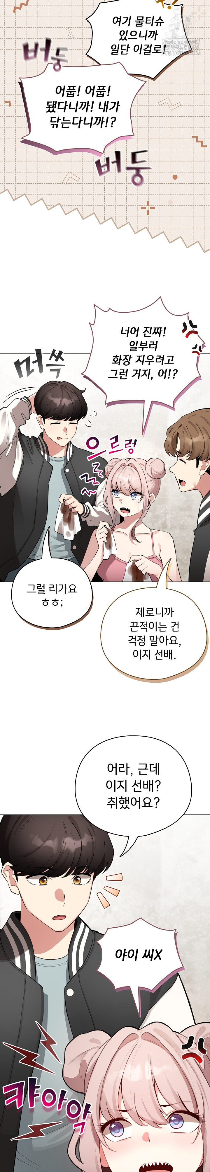 I Became a Pornhwa NPC Raw - Chapter 48 Page 16