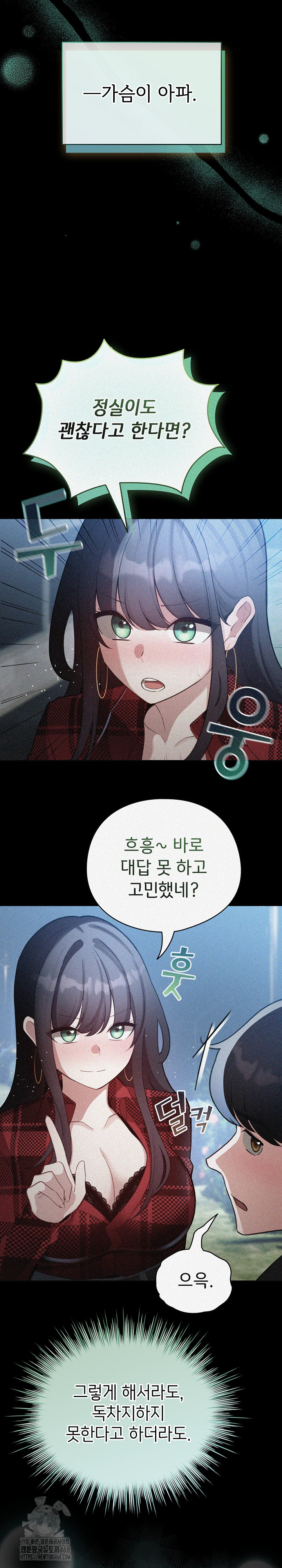 I Became a Pornhwa NPC Raw - Chapter 48 Page 6