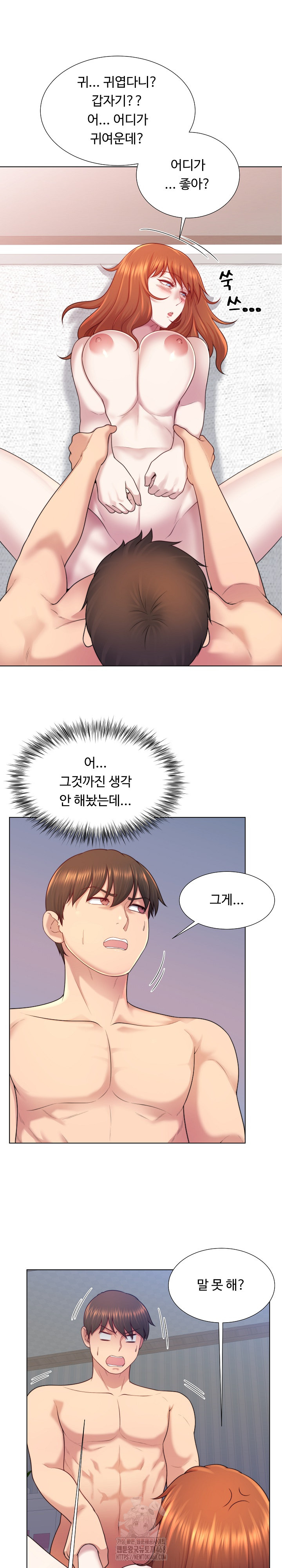 Wanna Become a Dad or a Boyfriend? Raw - Chapter 41 Page 14