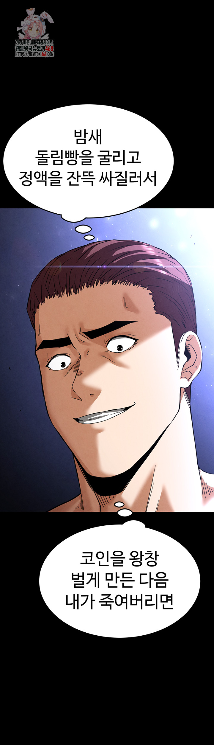 Human Scum Raw - Chapter 37 Page 1