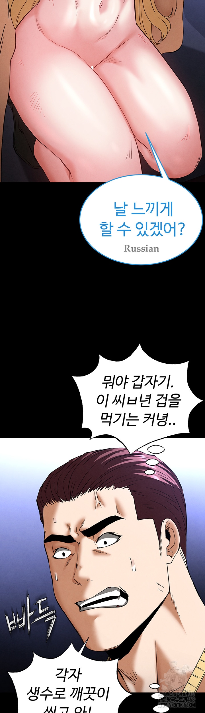 Human Scum Raw - Chapter 37 Page 27