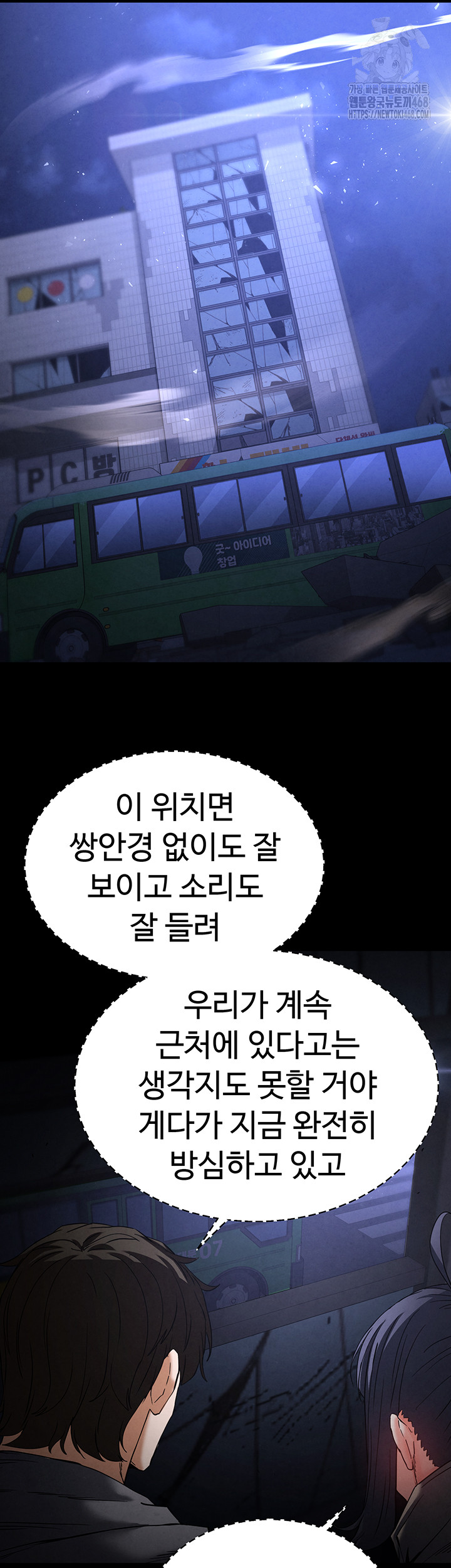 Human Scum Raw - Chapter 37 Page 29