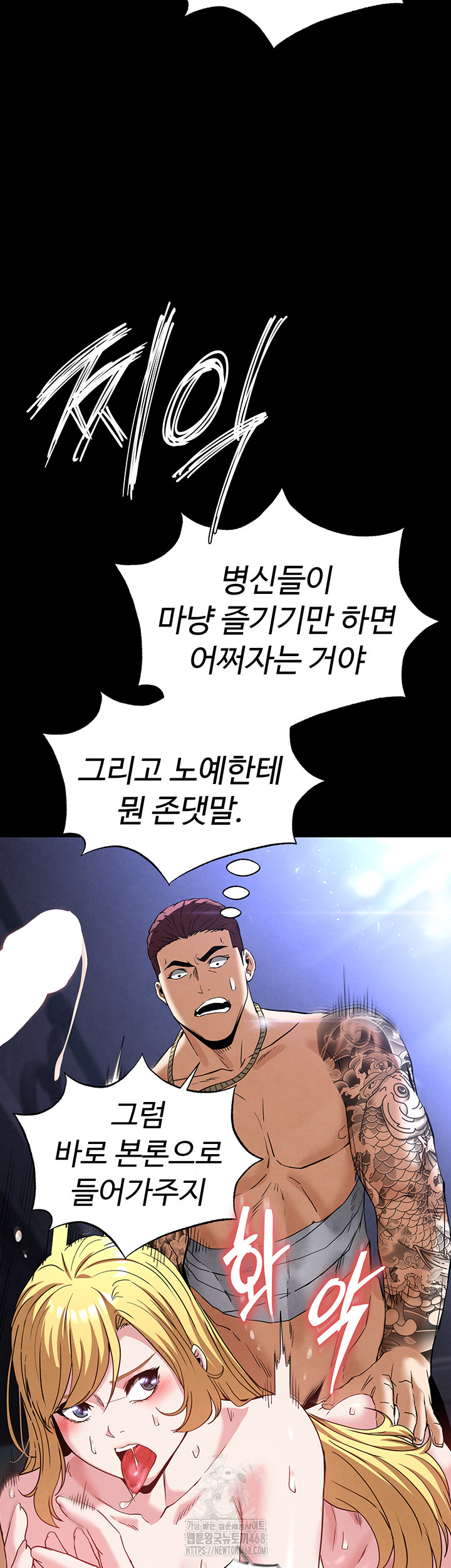 Human Scum Raw - Chapter 37 Page 34