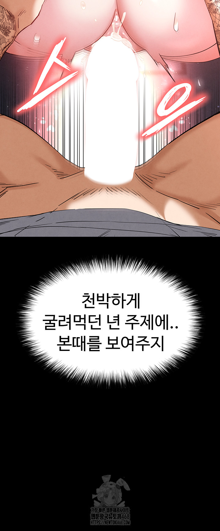 Human Scum Raw - Chapter 37 Page 36