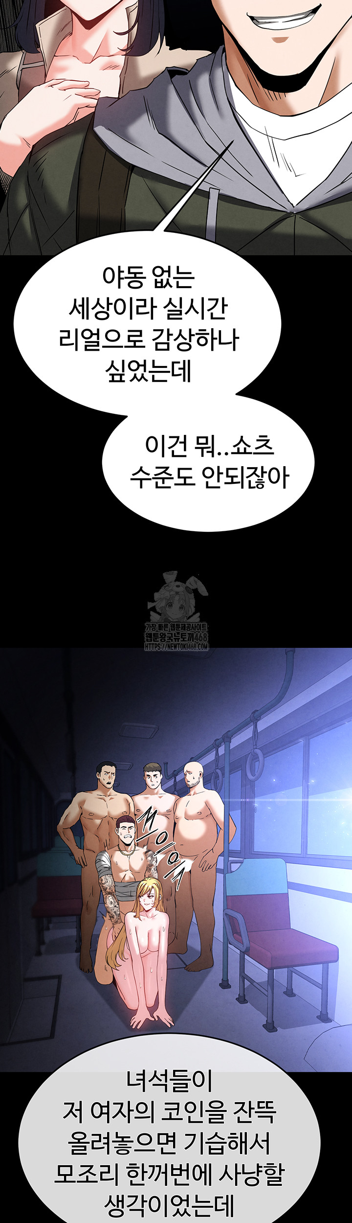 Human Scum Raw - Chapter 37 Page 44