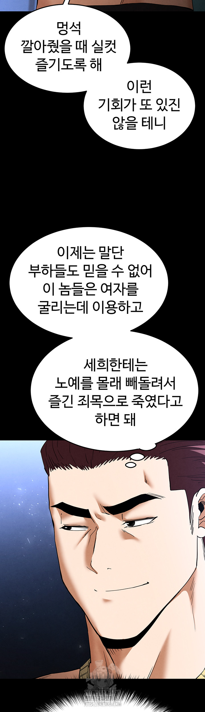 Human Scum Raw - Chapter 37 Page 7