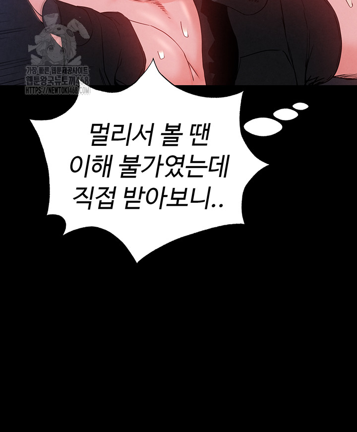 Human Scum Raw - Chapter 37 Page 74