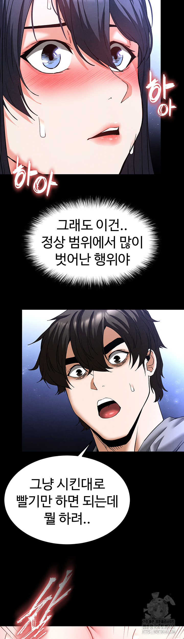Human Scum Raw - Chapter 38 Page 72