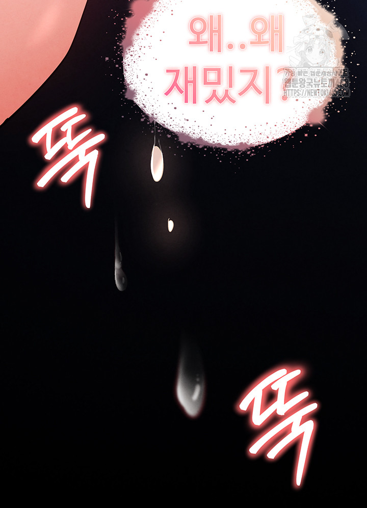 Human Scum Raw - Chapter 38 Page 77