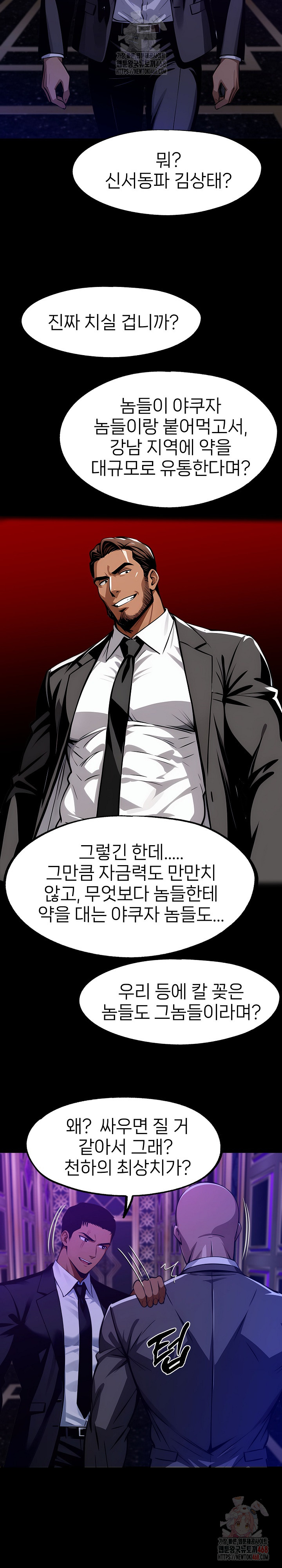 Gangster x Office Lady Raw - Chapter 119 Page 27