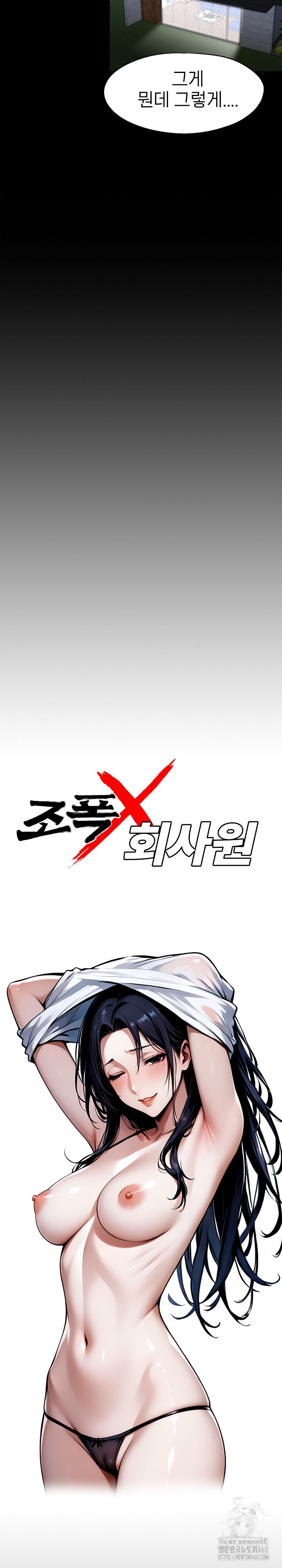 Gangster x Office Lady Raw - Chapter 124 Page 9