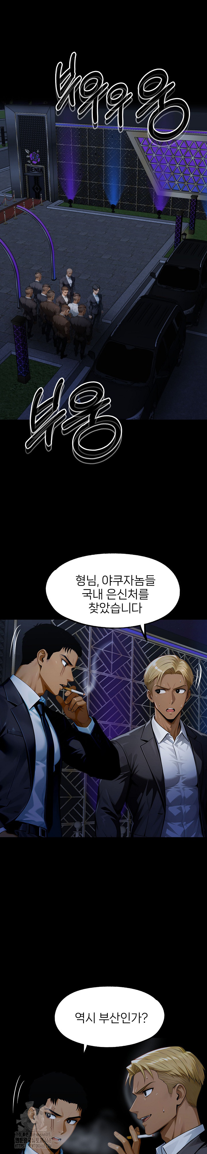 Gangster x Office Lady Raw - Chapter 138 Page 2