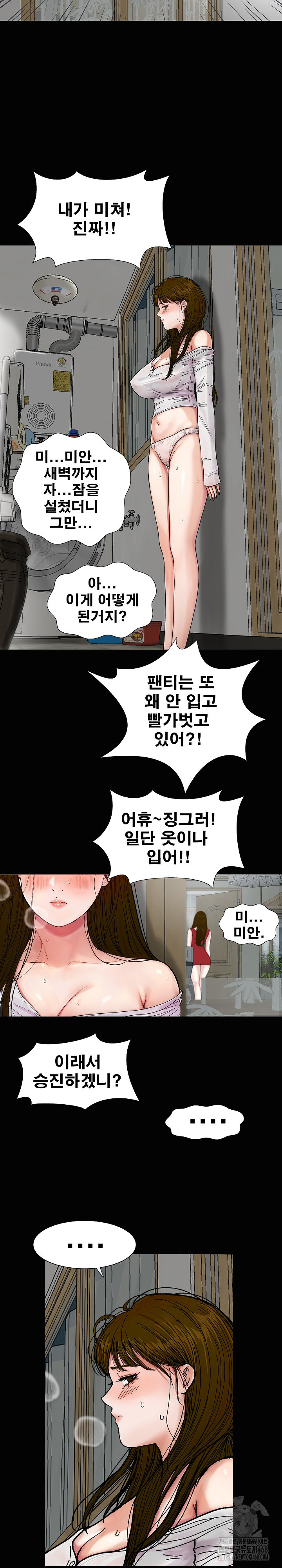 Sister’s Man Raw - Chapter 19 Page 15