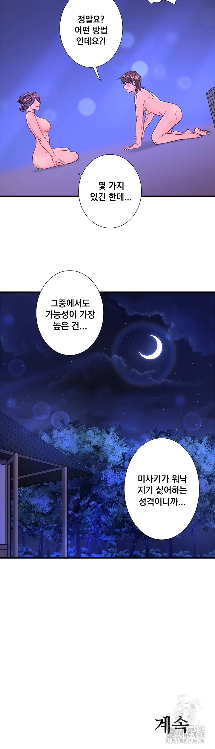 Secret Hot Spring Inn Raw - Chapter 23 Page 33