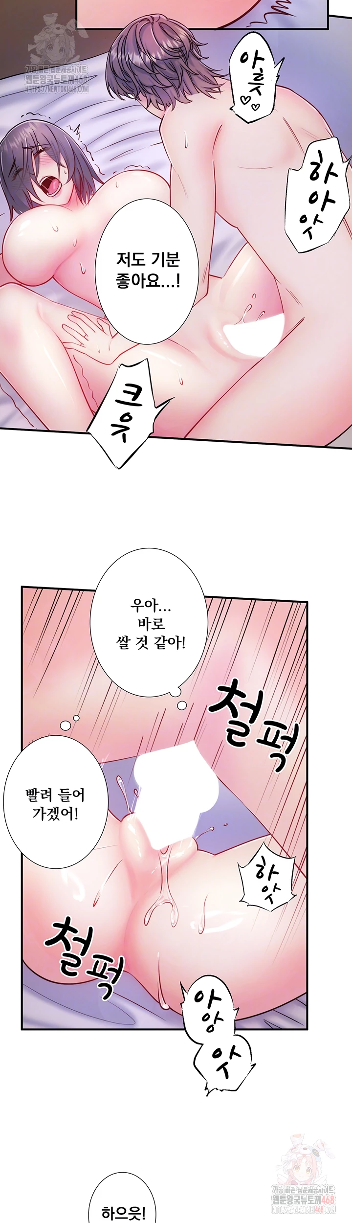 Secret Hot Spring Inn Raw - Chapter 33 Page 12