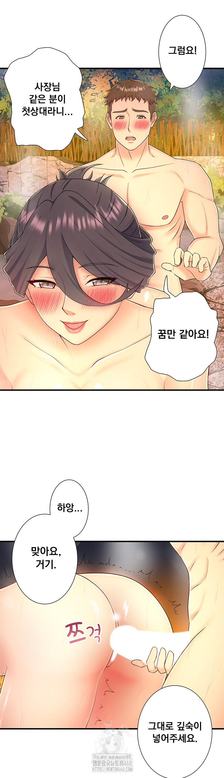 Secret Hot Spring Inn Raw - Chapter 38 Page 15