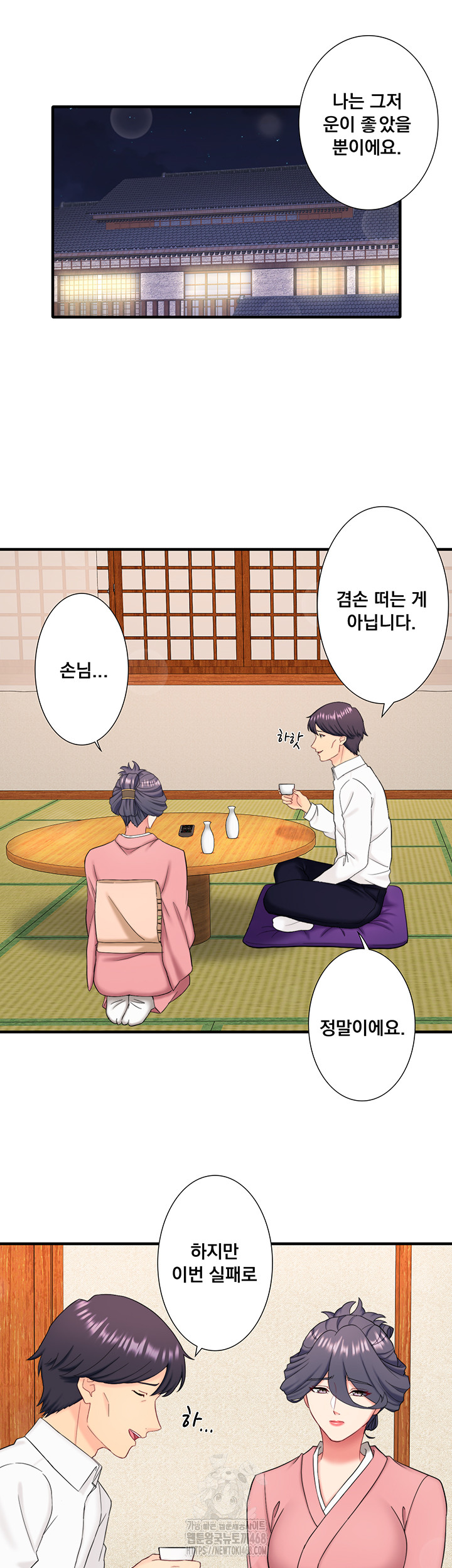 Secret Hot Spring Inn Raw - Chapter 39 Page 18