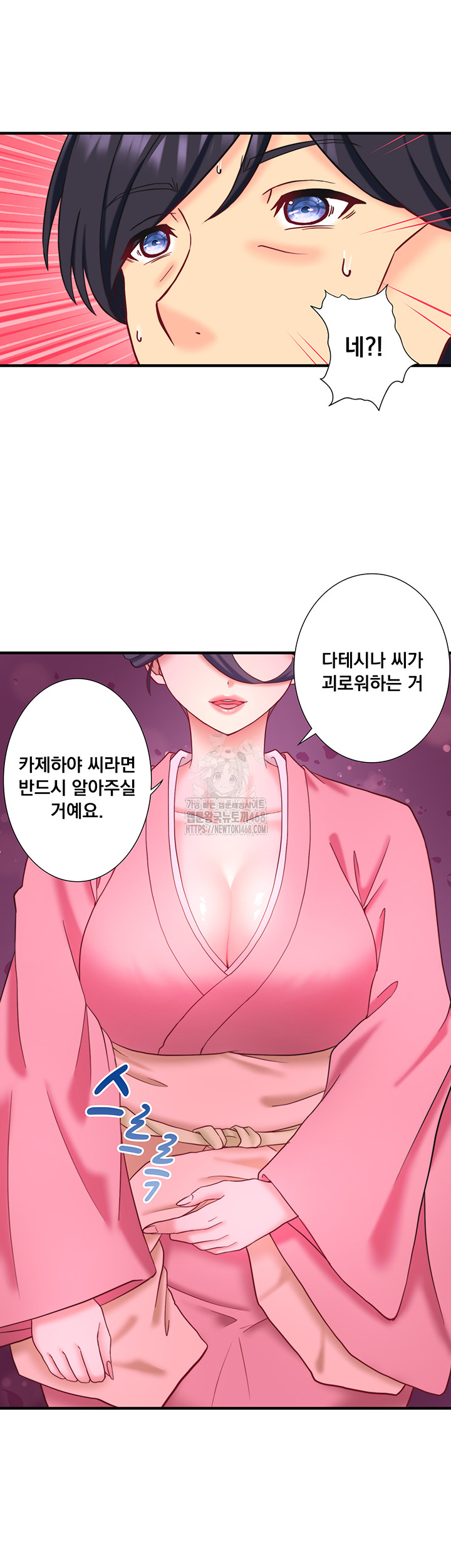 Secret Hot Spring Inn Raw - Chapter 39 Page 25