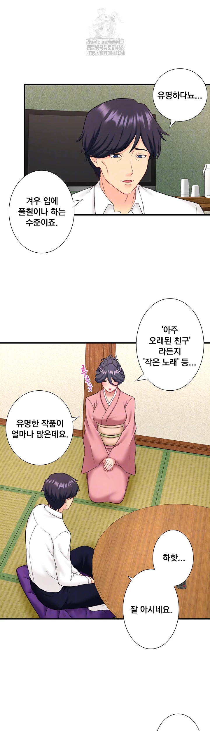 Secret Hot Spring Inn Raw - Chapter 39 Page 6