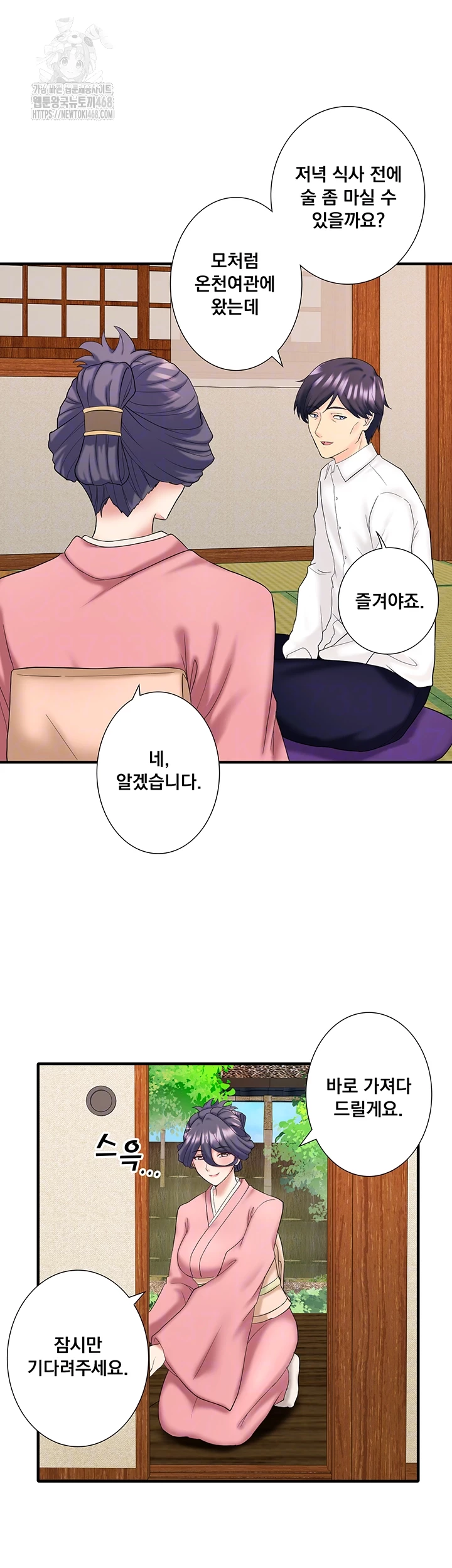 Secret Hot Spring Inn Raw - Chapter 39 Page 8
