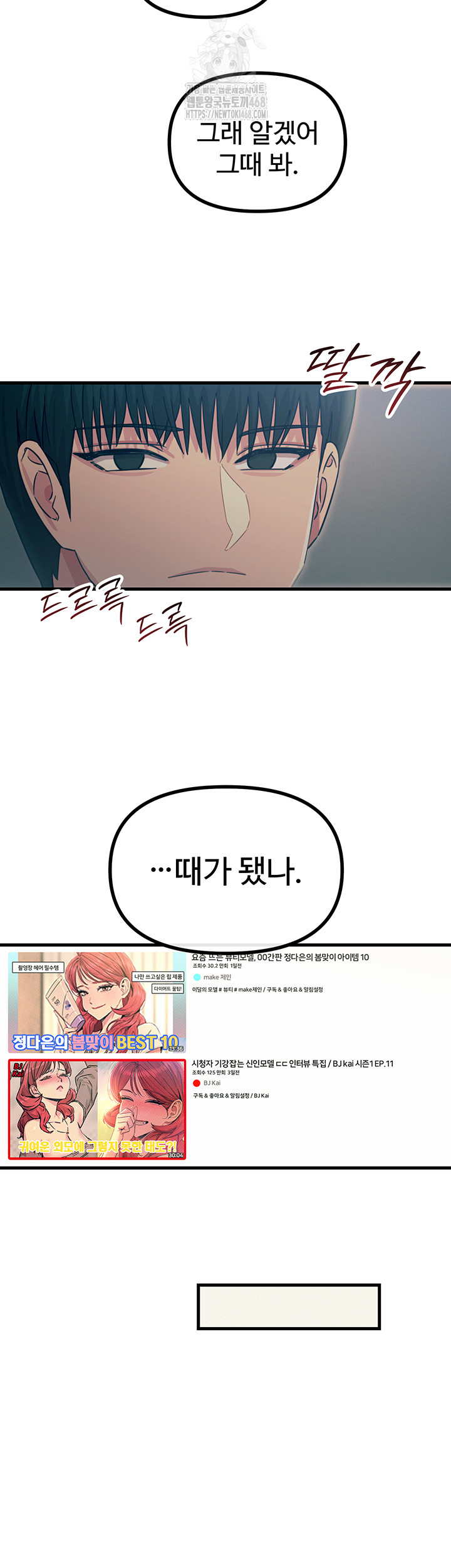 You Won’t Get Me Twice Raw - Chapter 44 Page 20