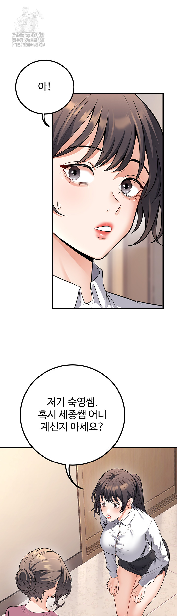 My Students Who Became Parents Raw - Chapter 45 Page 2