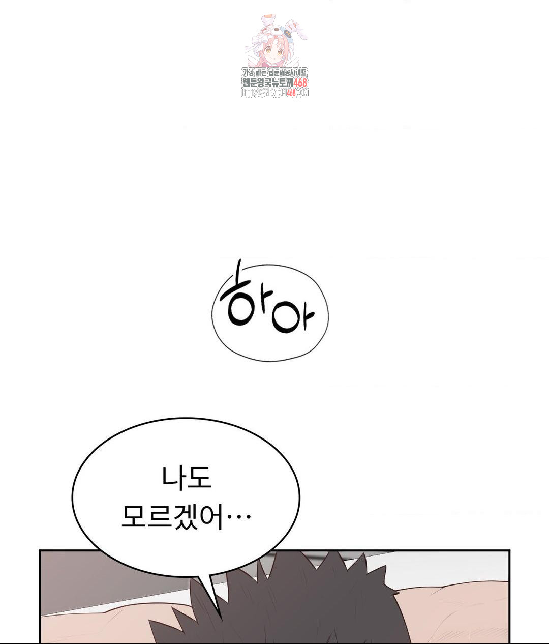 Runner’s High Raw - Chapter 33 Page 1