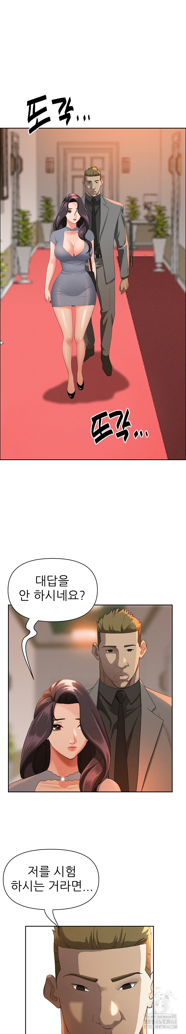 Milf Guard Raw - Chapter 41 Page 5