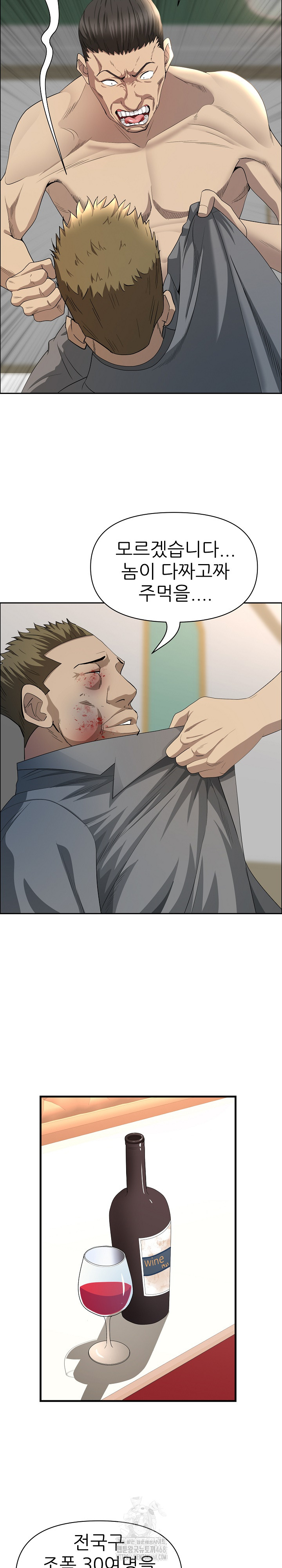 Milf Guard Raw - Chapter 43 Page 18