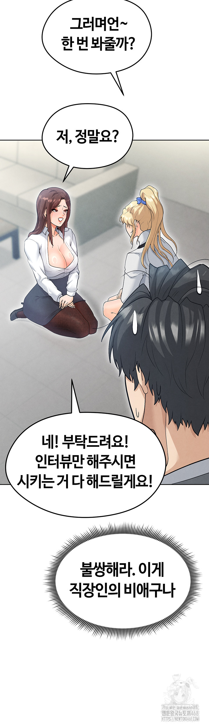 The Hottie’s Good at Football Raw - Chapter 12 Page 69