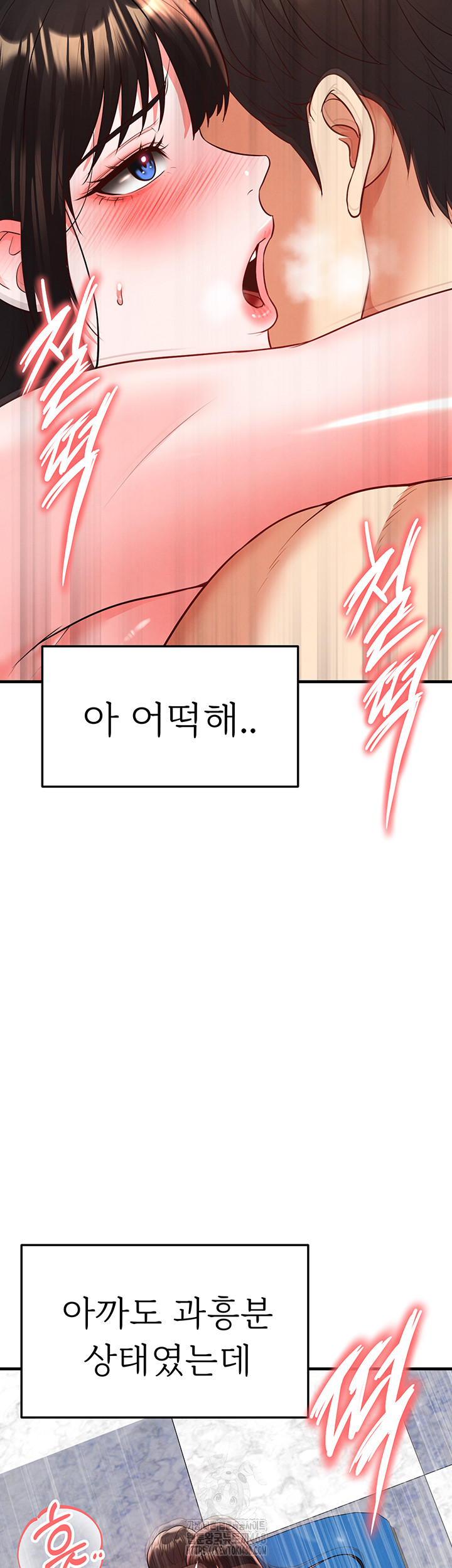 The Hottie’s Good at Football Raw - Chapter 28 Page 17