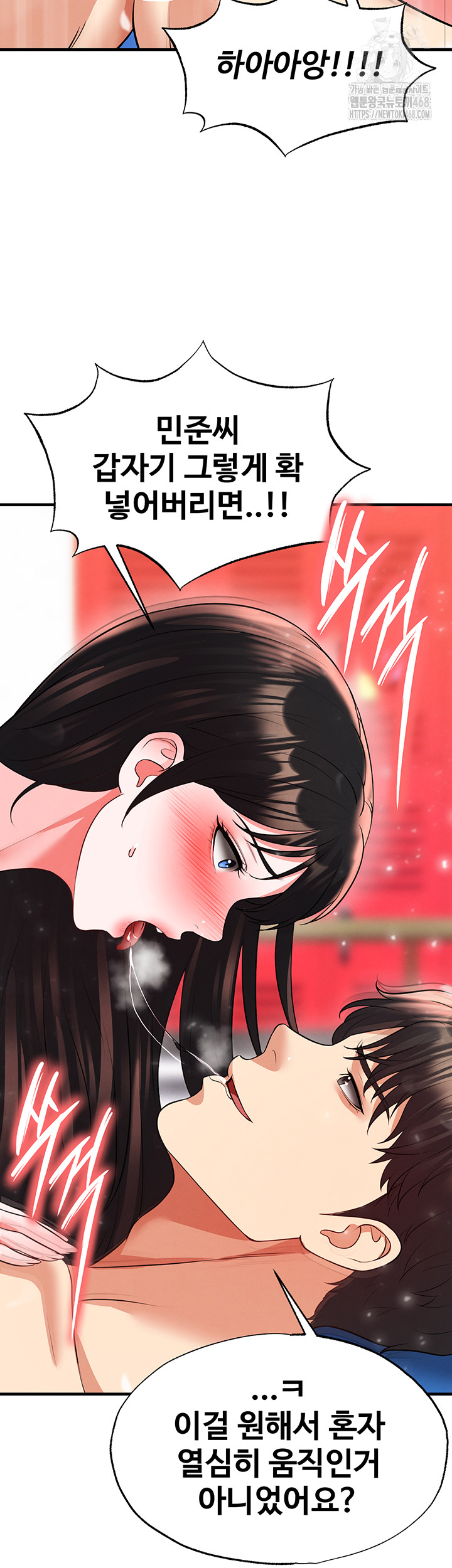 The Hottie’s Good at Football Raw - Chapter 28 Page 46