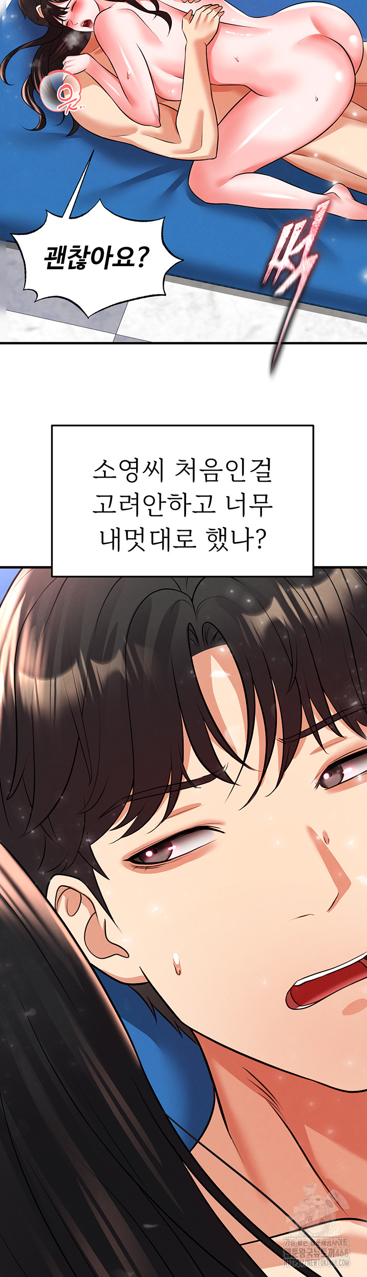 The Hottie’s Good at Football Raw - Chapter 28 Page 57