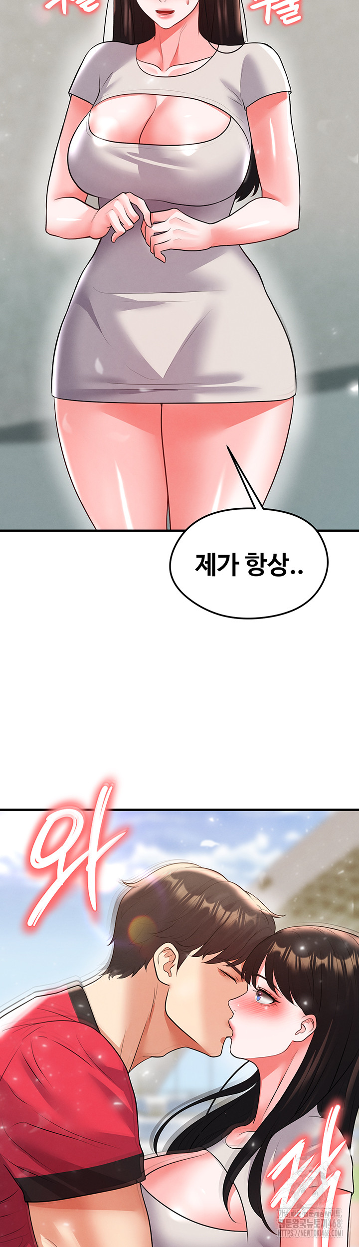 The Hottie’s Good at Football Raw - Chapter 28 Page 69