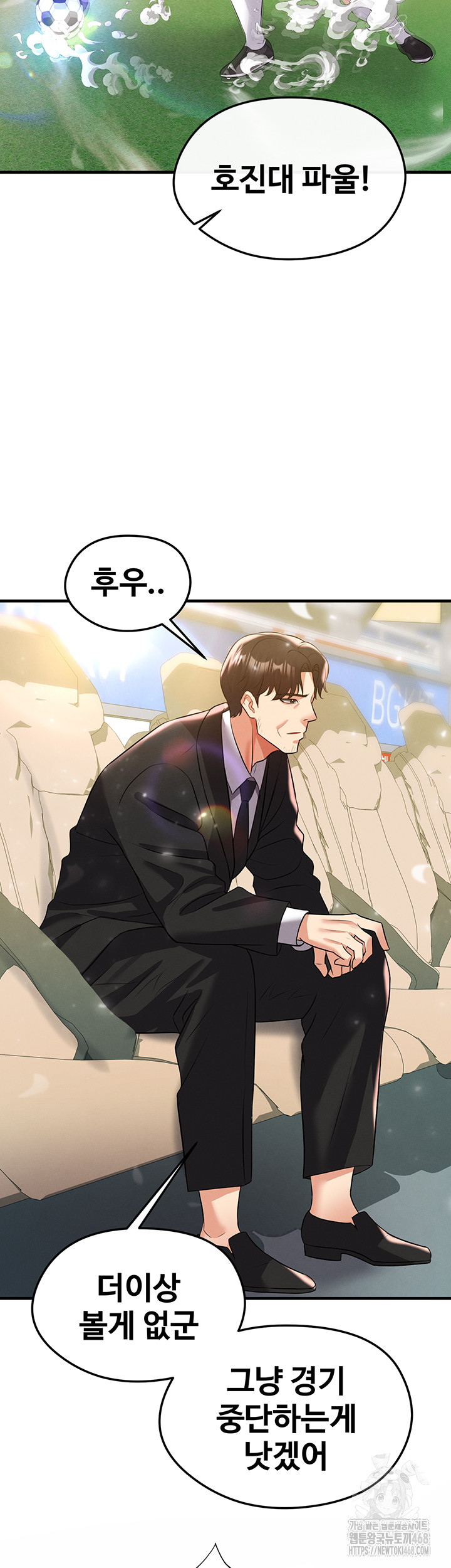 The Hottie’s Good at Football Raw - Chapter 28 Page 72