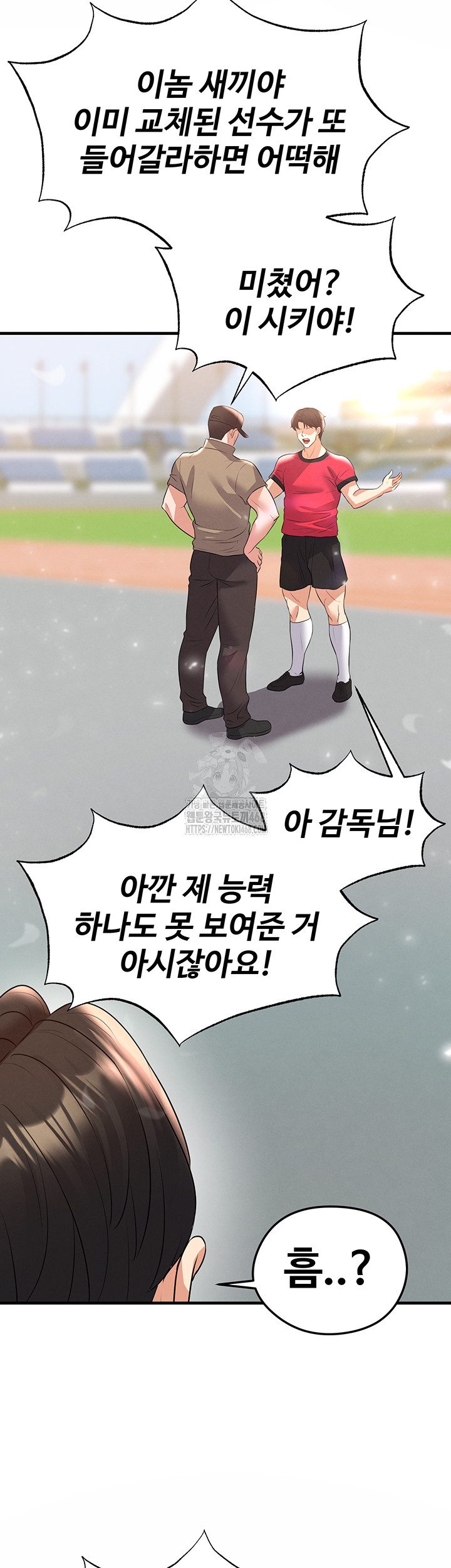 The Hottie’s Good at Football Raw - Chapter 28 Page 73