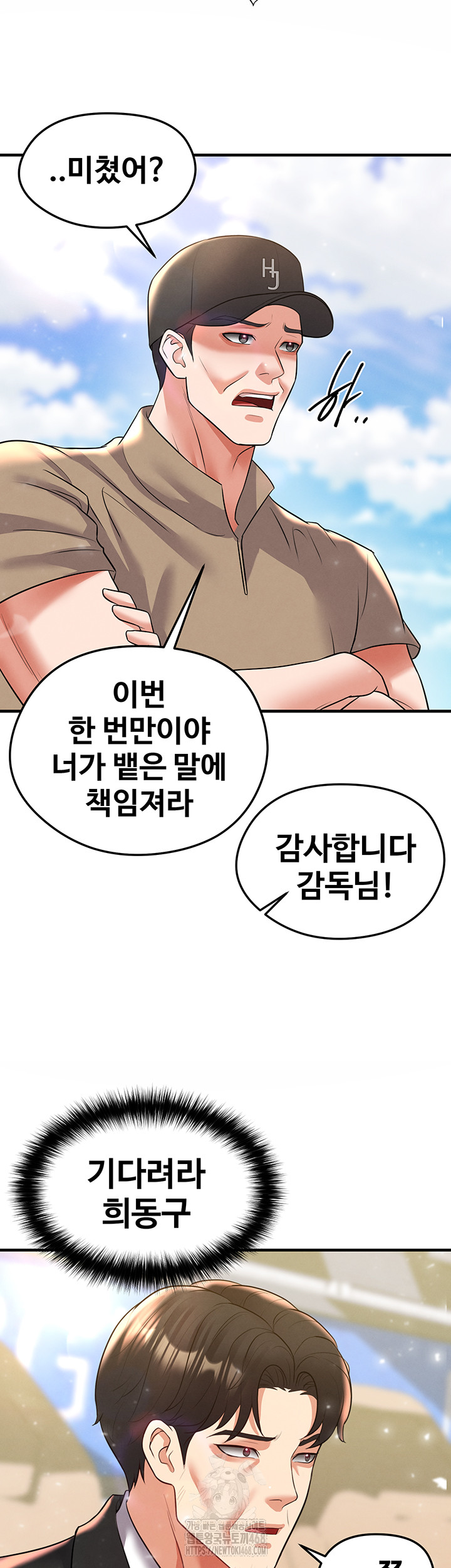 The Hottie’s Good at Football Raw - Chapter 28 Page 75