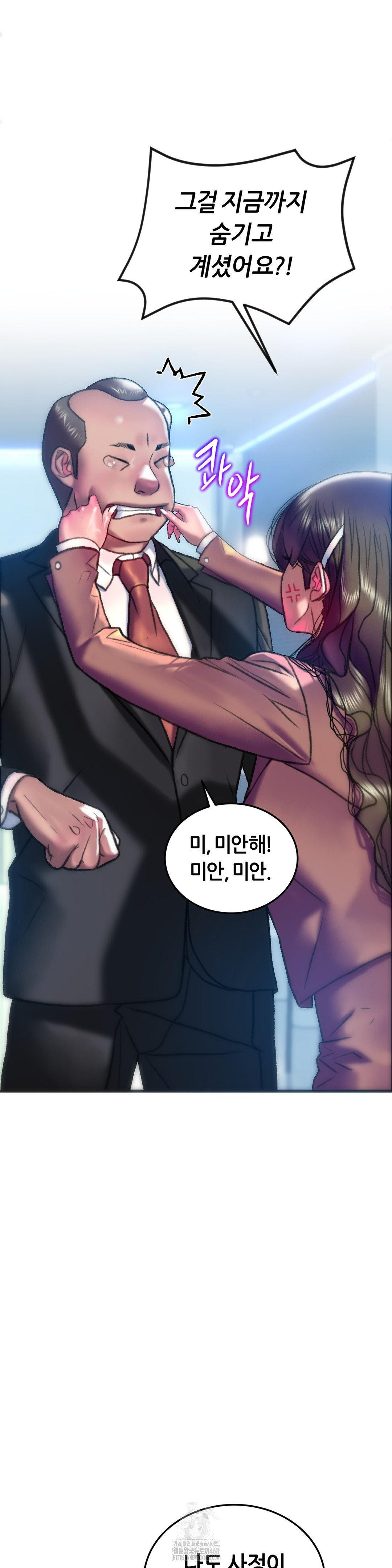 The Monster in My Room Raw - Chapter 39 Page 17