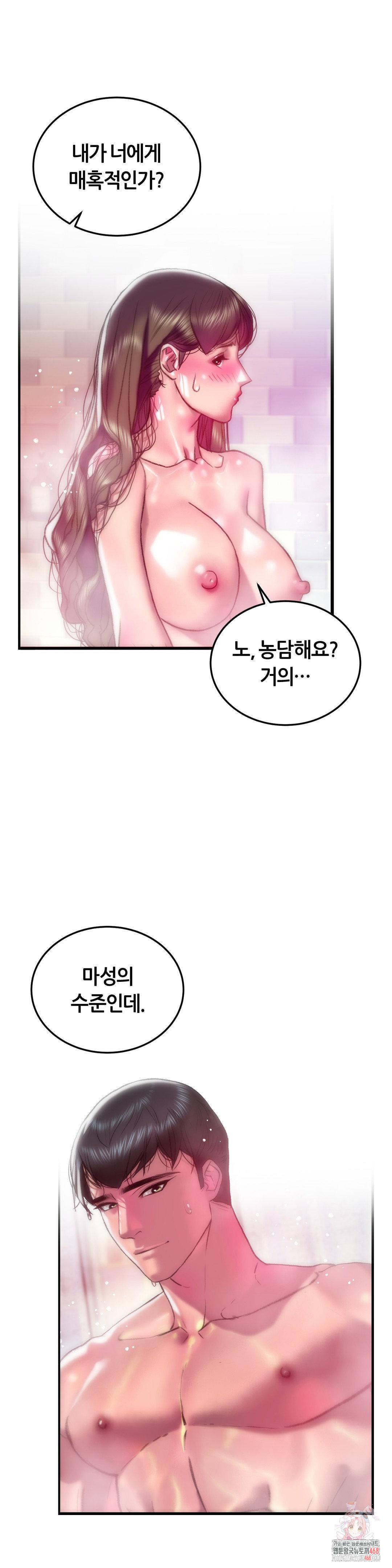 The Monster in My Room Raw - Chapter 41 Page 1