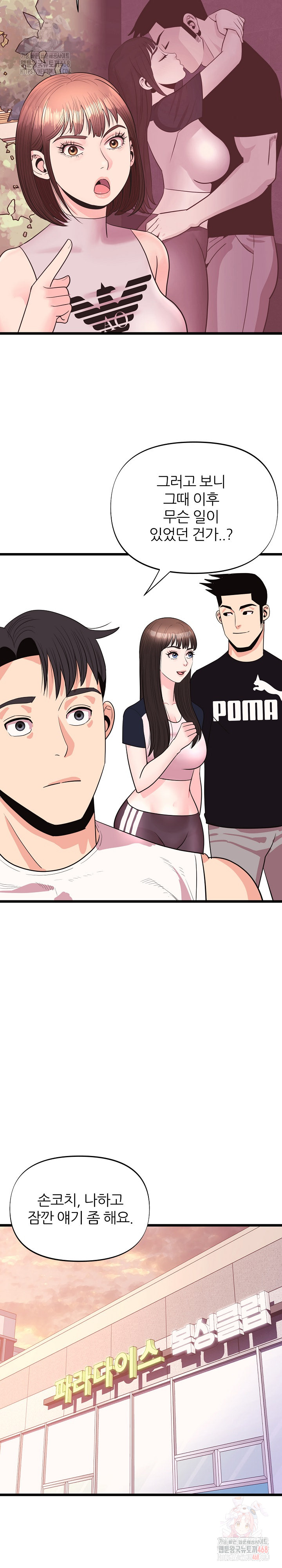 Champion of the Night Raw - Chapter 36 Page 22