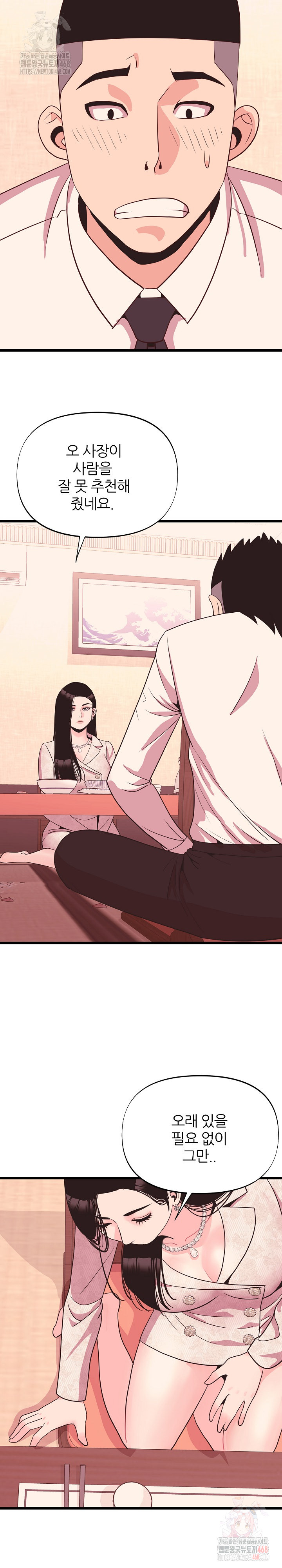 Champion of the Night Raw - Chapter 36 Page 4