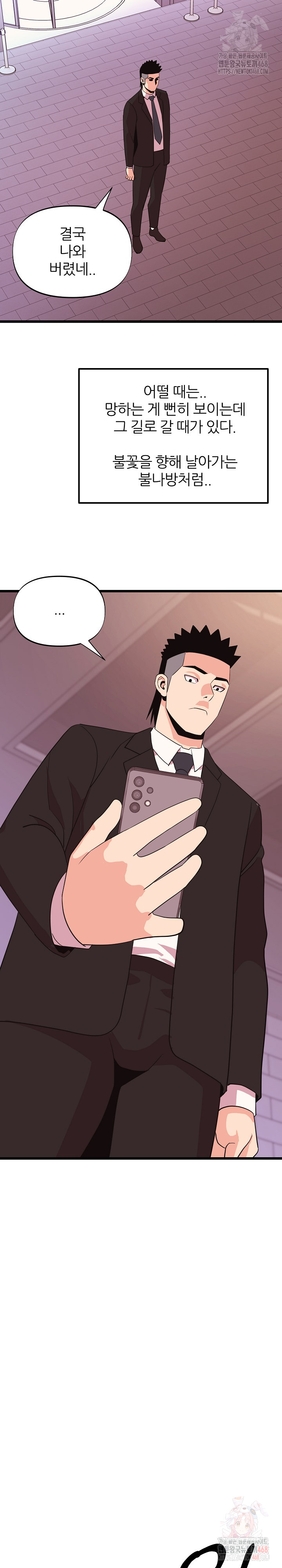 Champion of the Night Raw - Chapter 38 Page 12
