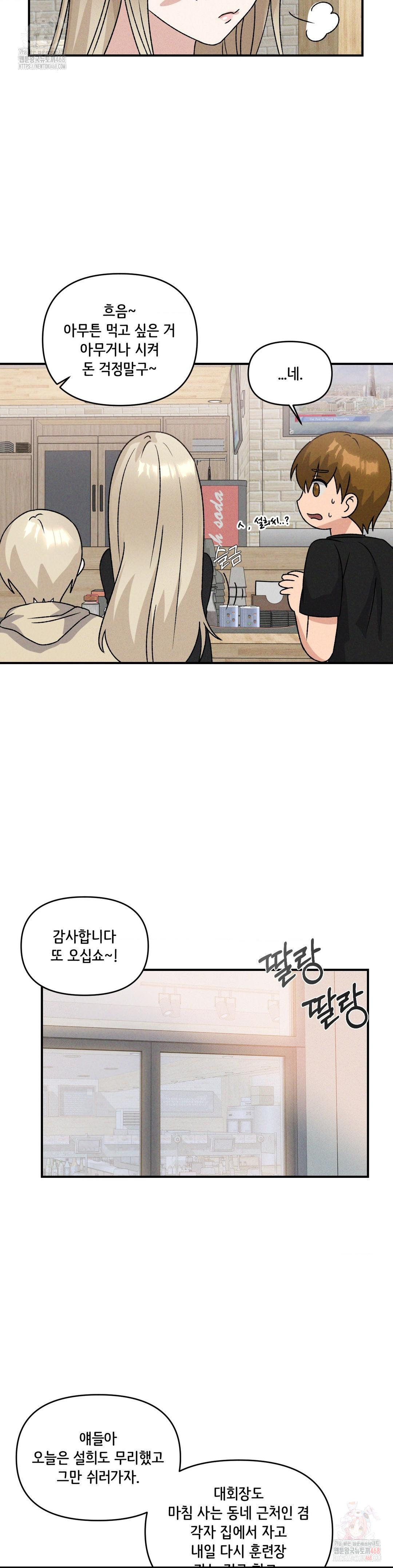 She’s Cute Only to Me Raw - Chapter 21 Page 16
