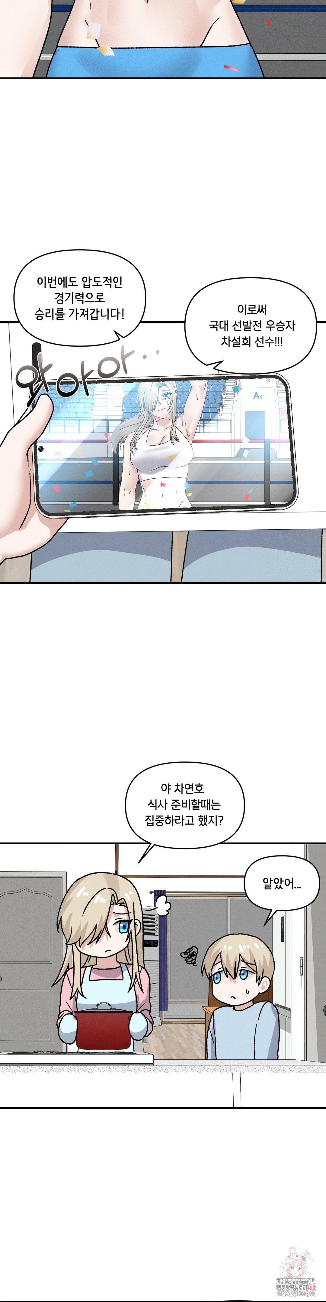 She’s Cute Only to Me Raw - Chapter 25 Page 19