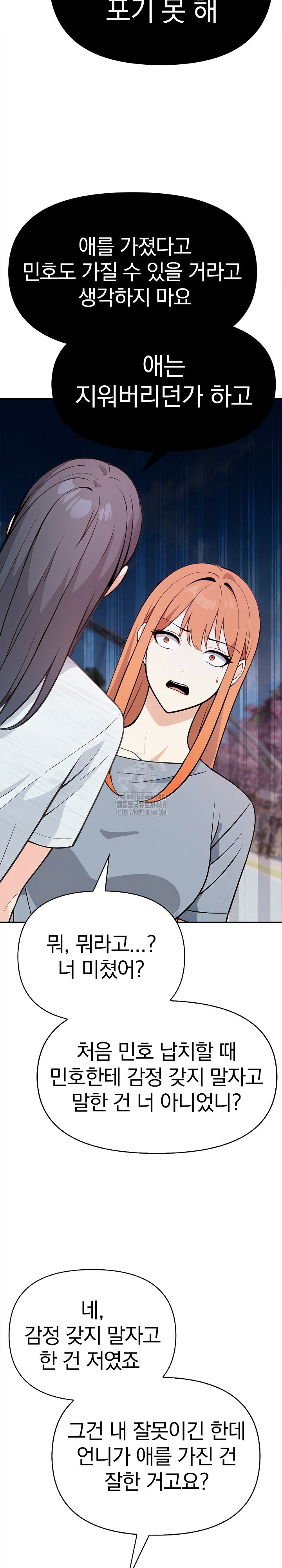 Secrets of a Women’s College Dormitory Raw - Chapter 40 Page 19